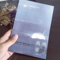 茉莉情史+离港来山 同人文 文轩祺鑫 书可单选 离港来山