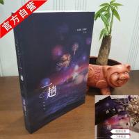 现发 趁祺鑫同人合志《一趟+趁》全三册 秦沐隐/温初肆作品 一趟