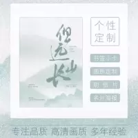 祺鑫 翔霖 文轩 同人本 《但远山长》
