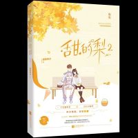 江学长请回答 靳山作品 现代都市先婚后爱的校园算计他只为嫁你 甜的梨2