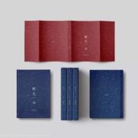 正版《时久》翔霖 同人本 小说 严浩翔&amp;amp;贺峻霖 赠 书签+明信片