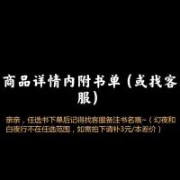 东野圭吾全集/全80本书解忧白夜行嫌疑人恶意等推理悬疑 全套任选二本(除白夜行和幻夜外)