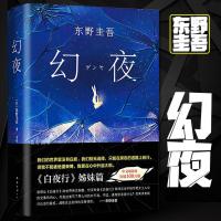 白夜行精装恶意放学后嫌疑人解忧杂东野圭吾侦探小说全套任选5本 放学后