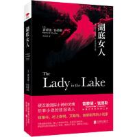 湖底女人(钱德勒代表作精装珍藏版) 当当 书 正版