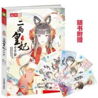 二两皇妃千千岁1/2/3/4册凤九卿千凰令第三套续集姊妹篇 元宝儿作 二两皇妃千千岁1