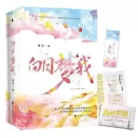 白日梦我正版全套全册未删减全集上下册2册栖见小说校园爱情言情 白日梦我2册