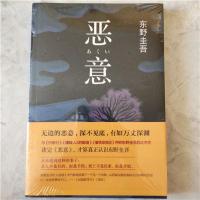 东野圭吾《恶意》系列毕业沉睡的森林谁杀了她我杀了他恶意新参者 恶意 1本