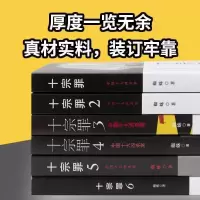 完整版十宗罪 全套7册前传123456任选惊悚恐怖侦探推理小说蜘蛛著 十宗罪[前传]赠品如图