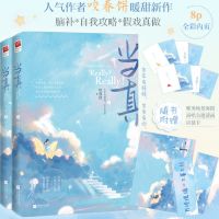 [赠海报+番外+书签]深情眼全2册耳东兔子都市言情小说赤诚深情 当真[全2册]含赠品加送海报