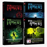 中国奇异档案记录1-4鬼故事小说悬疑推理恐怖惊悚 灵异故事 奇异档案随机一本