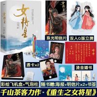 正版 女将星全套3册 千山茶客著 青春文学重生古风言情小说[45天内发货] 女将星