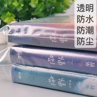 图书小说袋书本保护袋密封袋自封袋透明保护袋收纳防潮包装袋 10x15(装明信片 50只红边