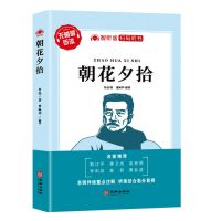朝花夕拾西游记正版 初中生七年级上必读名著 青少年课外阅读书 朝花夕拾[无赠品]