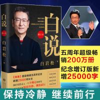 白说 白岩松的书籍正版 万事尽头终将如意 幸福了吗痛并快乐着行