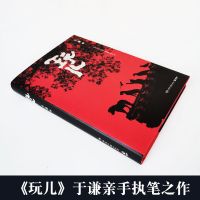 正版玩儿书玩儿于谦正版相声演员郭德纲亲自作序过得刚好系列