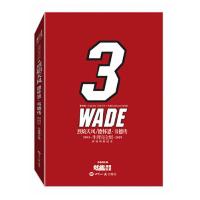 烈焰天风:德怀恩·韦德传(生涯完全版) 退 当当 书 正版