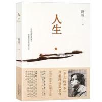 人生路遥的书籍全集 路遥的人生小说现代当代文学