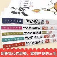 正版三毛作品全集全套5册彩图注音版流浪记 一二三四年级阅读任选 三毛随机一本 [特价]