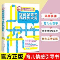 [樊登推荐]你就是孩子最好的玩具正版书父母的语言育儿书籍 你就是孩子最好的玩具