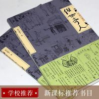 俗世奇人 冯骥才正版 老师推荐五六年级作家出版社俗事奇人全