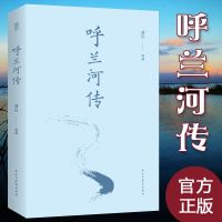 多版本任选 正版 呼兰河传 学校老师 中小学生 呼兰河传