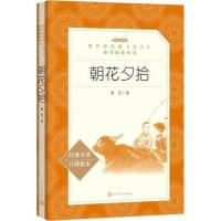 骆驼祥子海底两万里正版 朝花夕拾 西游记单本任选人民文学出版社 朝花夕拾
