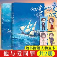 寒鸦全2册套装 白色橄榄树 他与爱同罪青春文学小说多规格 他与爱同罪(全2册)