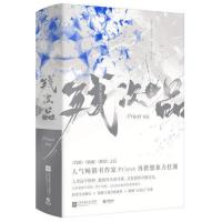 残次品:完结篇(全2册,随书附赠大事记册+随机 当当 书 正版