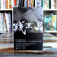 赠人设卡+番外 残次品全两册 Priest著 继六爻默读大哥有匪正版书
