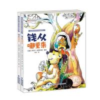 给孩子的经济启蒙书(套装共两册,钱从哪里来 当当 书 正版