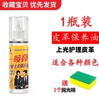 皮衣保养油皮革夹克皮包上光护理液黑色棕色无色补色真皮绵羊油 1瓶无色皮革保养油[送抛光棉]