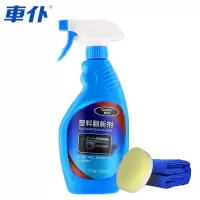 车仆汽车黑色塑料件翻新剂内饰翻新还原剂表板蜡保险杠发白修复 塑料翻新剂(毛巾+圆海绵)