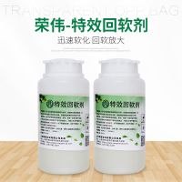 荣伟特效回软油皮衣包皮具皮革皮草发硬回软补充油脂放大褶皱处理