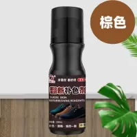 绒面翻毛皮鞋清洁护理液磨砂皮鞋油黑色打理液雪地靴补色翻新鞋粉 棕色[补色剂][翻新补色]