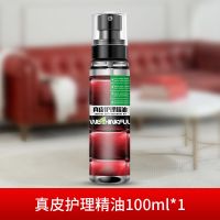 真皮沙发皮革护理剂皮沙发皮衣油皮鞋鞋油保养油真皮通用翻新神器 护理精油100ml[体验装]