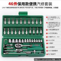 套筒扳手棘轮扳手套装汽修汽保工具套装汽车五金组合组套工具箱 46件套筒汽修套装（24齿）