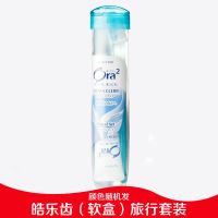 皓乐齿Ora2软盒硬盒旅行套装 软毛牙刷+天然薄荷牙膏40g [软盒]旅行套装(颜色随机)