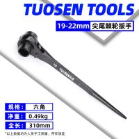 拓森五金工具尖尾棘轮快速扳手双向六角梅花多功能架子工套筒扳手 19-22黑尖尾棘轮扳手0.50kg