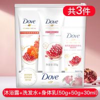 多芬洗发水露膏护发素套装滋养柔顺留香石榴男女家庭装 石榴沐浴露+洗发水+身体乳旅行装