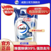 威露士柠檬味洗衣液深层洁净除菌除螨持久留香袋装家庭装官方 柠檬袋装(1斤)