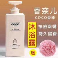 COCO香水沐浴露持久留香72小时除螨滋润香体家庭装大容量800毫升 润肤沐浴露800ML[送浴球] COCO香氛家庭装