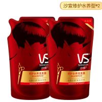 VS沙宣洗发水修护水养洗头膏液露护发素抚平毛躁水润滋润男女士 200ml*2水养补充袋装