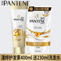 潘婷护发素400ml送洗发水230ml乳液修护丝质顺滑干枯头发护理男女 乳液护400ml+[230ml洗]