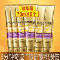 潘婷3分钟奇迹精华素护发素70ML6支修护干枯发改善毛躁润发乳