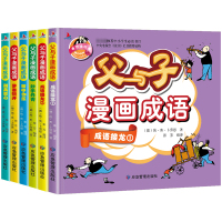 父与子漫画成语故事共6册彩图注音版小学生漫画书籍一二年级课外书儿童读物搞笑趣味连环画小人书6-7-8周岁绘本故事书父与子
