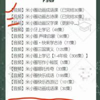 米小圈动画成语课动画古诗课2021最新米小圈全套课程古诗课 米小圈三国演义音频