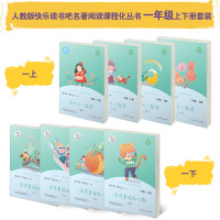 和大人一起读+读读童谣和儿歌 一年级套装 统编语文教科书配套书目 人教版快乐读书吧阅读课程化丛书 共8册