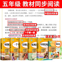 全套5册 中国民间故事五年级上册必读课外书 欧洲非洲民间故事 列那狐的故事一千零一夜正版书籍老师推荐快乐读书吧课外阅读书