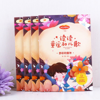 全套4册 读读童谣和儿歌一年级下册快乐读书吧多彩的童年注音版 小学生必读课外书籍经典书目老师推荐课外书儿童8一12书