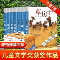 正版 草房子青铜葵花曹文轩系列儿童文学7册全套10-12-15岁中小学生课外阅读经典长篇小说根鸟细米四五六年级必读课外